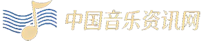 中国音乐资讯网